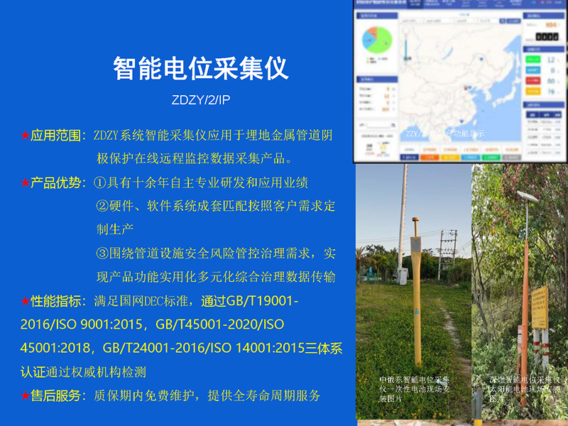 智能電位采集儀