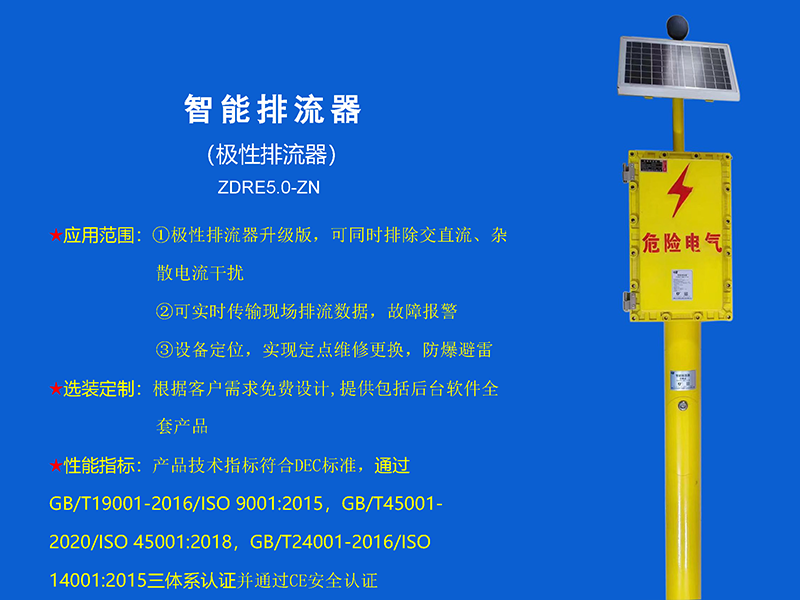 智能排流器（極性排流器）