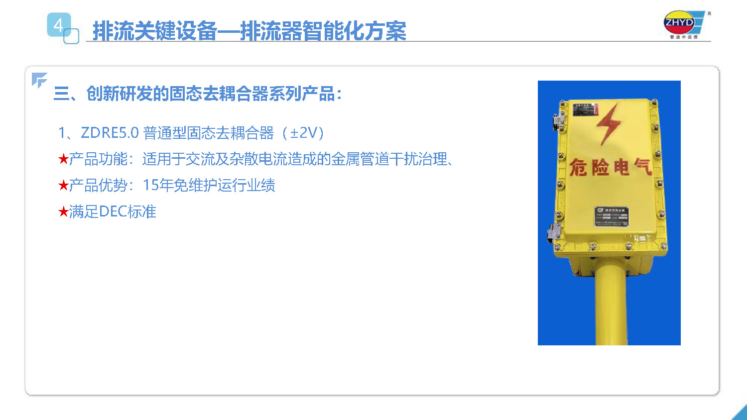 2025.4.1益德新質排流管理係統_頁麵_19.jpg